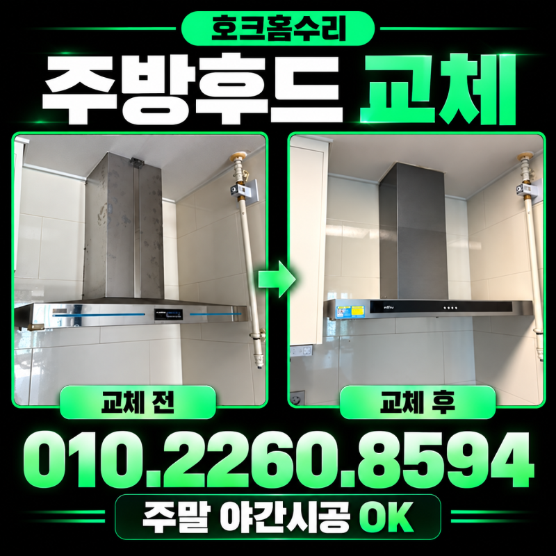 일산 주방후드 교체, 쿠센스 침니후드에서 하츠 테라 후드로 바꾼 시공 이야기