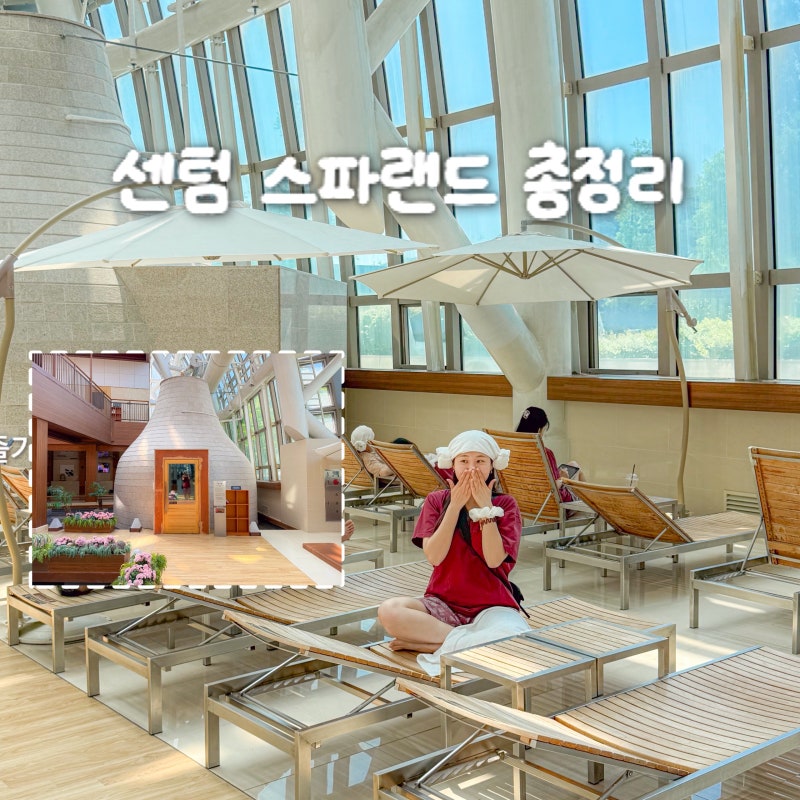 센텀 스파랜드 찜질방 주차 할인 준비물 식당 총정리