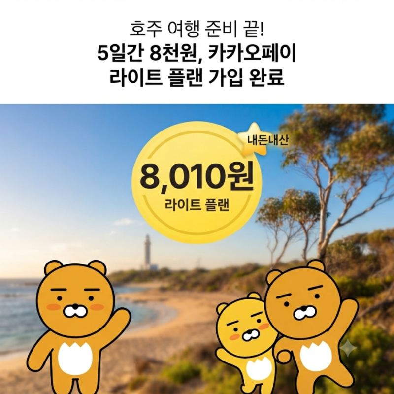 여행 준비물 1순위! 여행자보험으로 간편하게 챙기기