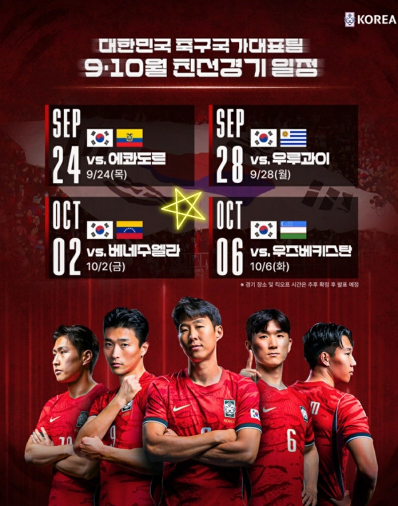 3년 만의 울산 문수구장 A매치! 대한민국 vs 베네수엘라 친선경기 일정·중계, 셔틀버스, 내부 ....