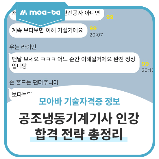 2027 공조냉동기계기사 인강 후기,필기 실기 합격 전략 총정리