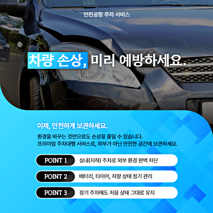 인천공항 1터미널 공식주차대행 예약｜요금·차량 맡기는 방법·이용후기 총정리