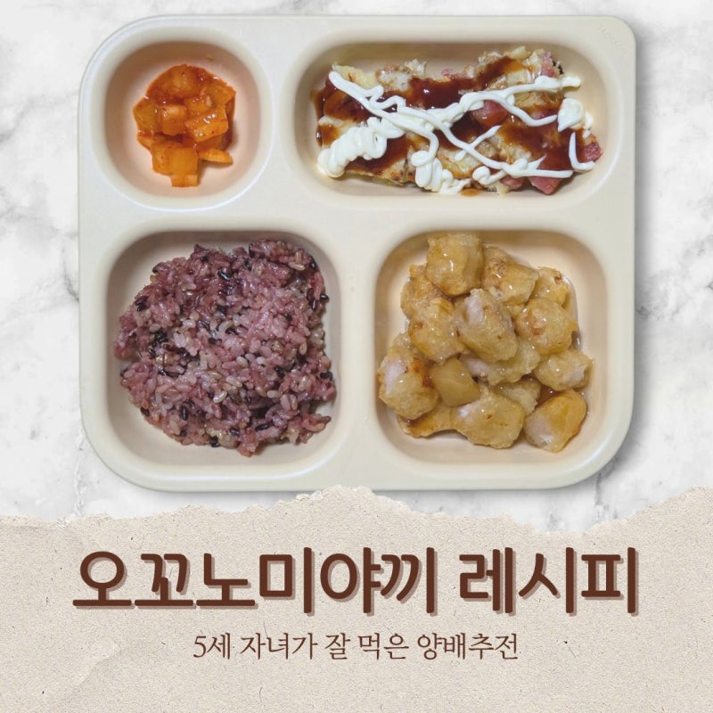 오꼬노미야끼 레시피｜5세 자녀가 잘 먹은 양배추전