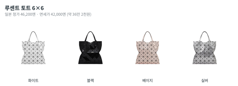 바오바오 일본 가격 총정리 루센트 프리즘 일본에서 사면 얼마? 한국가격비교 도쿄 오사카 ....
