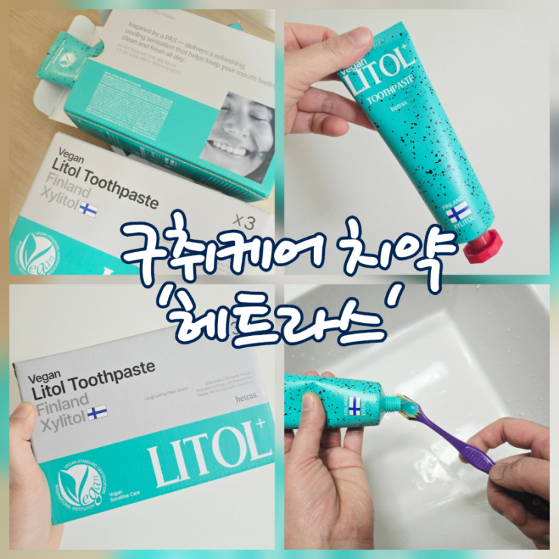 입냄새 없애는 방법 찐여배우들 추천 이중미세모 칫솔 21개입 만원대 헤트라스 치약