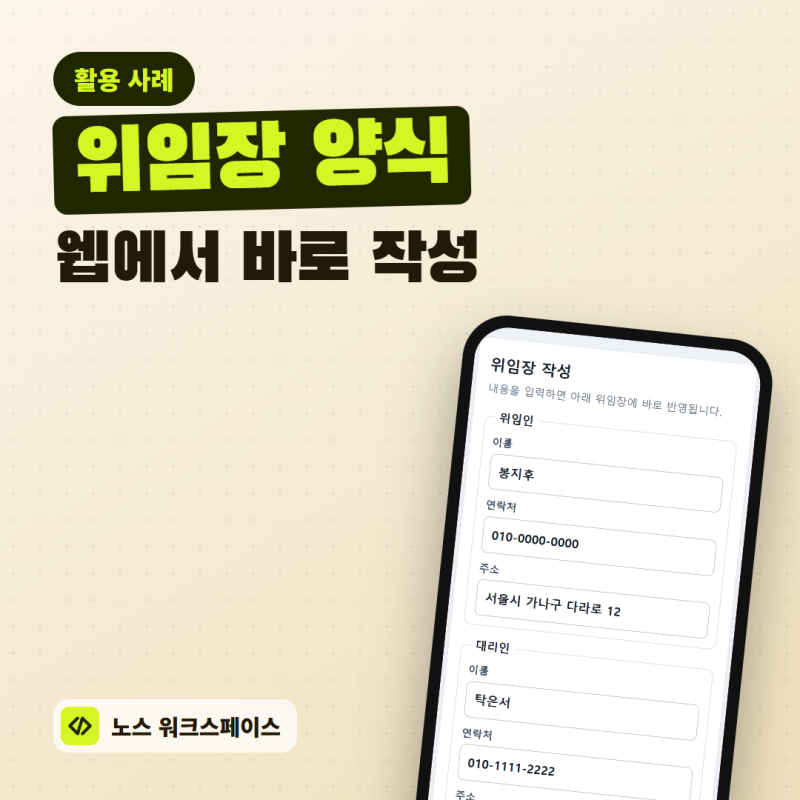 위임장 양식, 다운로드 없이 웹에서 무료 작성·인쇄하는 6단계