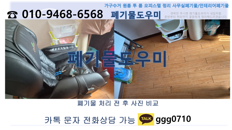 강동구 안마기 수거 업체 무거운 폐기물 버리는 방법