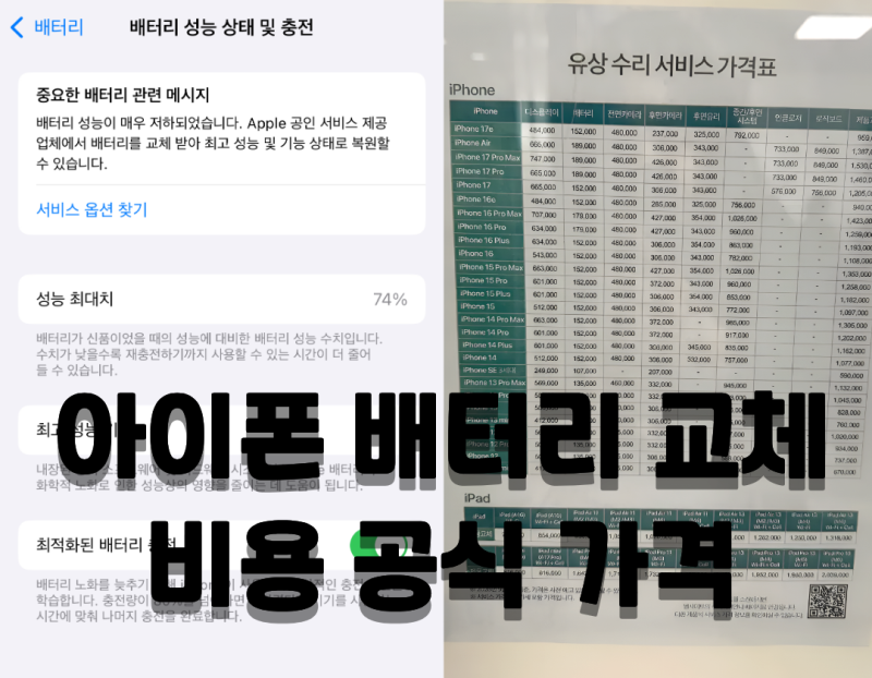 아이폰 배터리 교체 비용 공식 가격 및 SKT 파손보험 신청방법