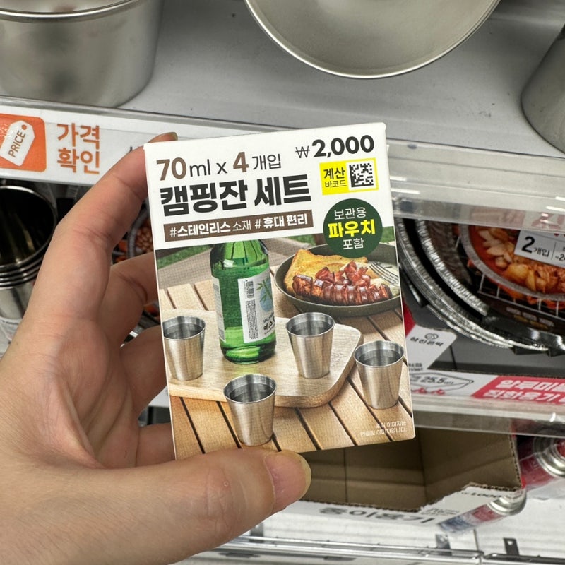 캠핑용품 챙길게 많아요~ 다이소 양념통파우치와 스테인리스컵