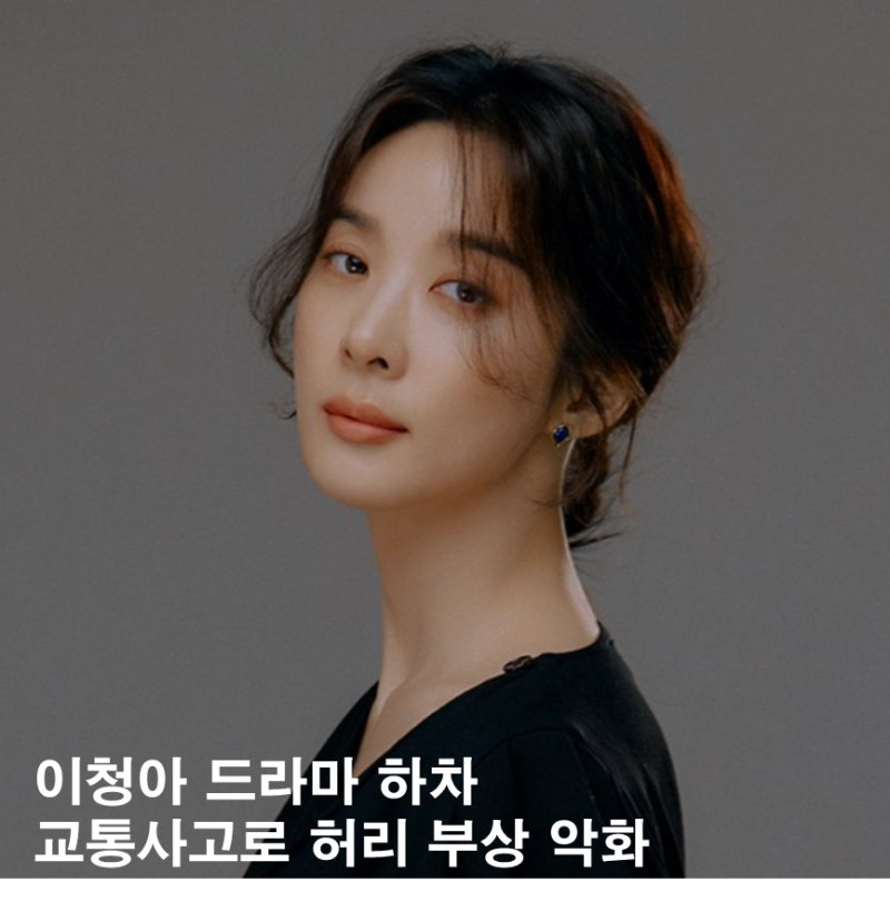 이청아 교통사고 하차 대타 누? 조보아 '고분고분한 킬러' 긴급 합류 이유"
