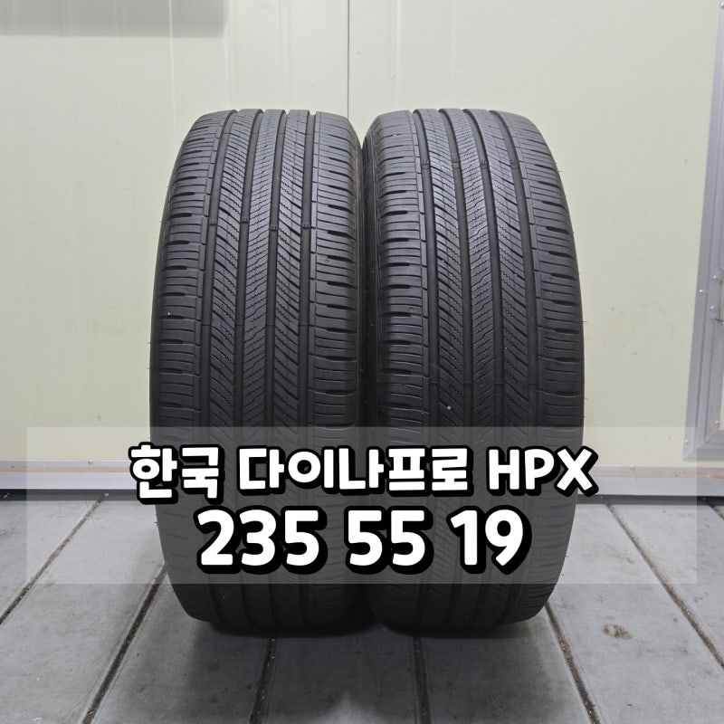 한국 다이나프로 HPX 235 55 19 / 2355519 #2355519