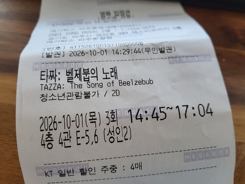 타짜 4: 벨제붑의 노래 정보 총정리 타짜 시리즈의 마지막 편(늦게 봤지만 재밌어요)