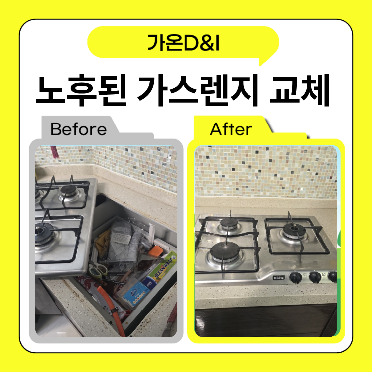 하츠 가스렌지 스텐 3구 신규 시공 비용 문의 마감 처리 시간과 시공 과정 사례