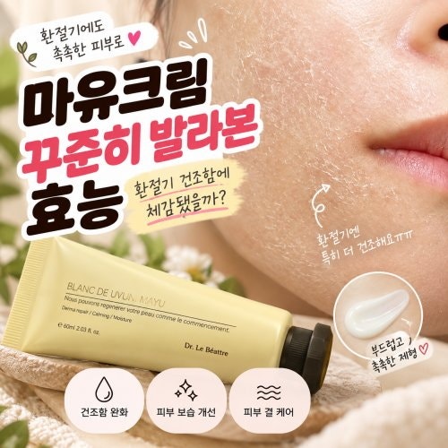 마유크림 꾸준히 발라본 효능 환절기 건조함에 체감됐을까?