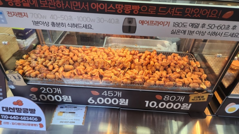 새로오픈 서울 남대문시장 맛집 먹거리 대신땅콩빵 남대문시장점 대구 서문시장 명물 땅콩....