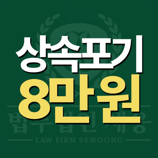 상속포기한정승인, 빚까지 물려받기 전 반드시 확인할 절차