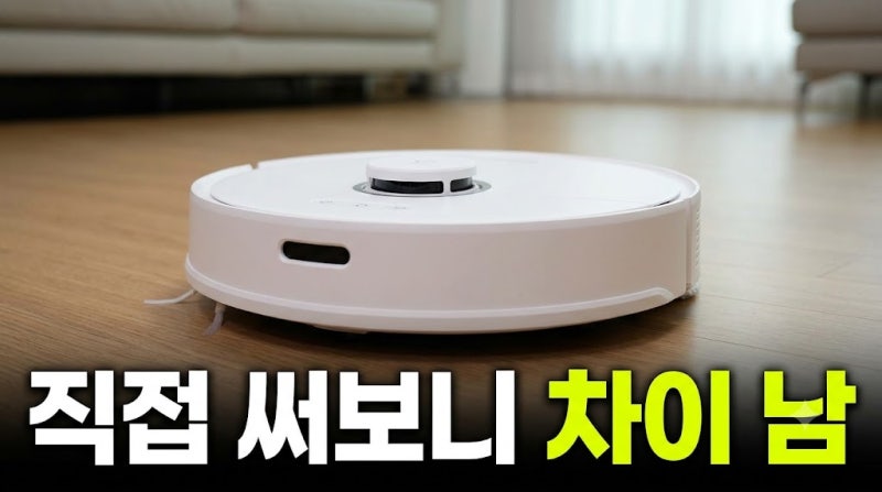 로보락 Qrevo Curv 2 Flow 2026 신형 솔직 리뷰