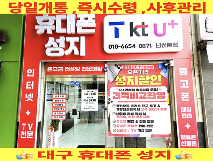 대구중구휴대폰성지 휴대폰 현금완납 vs 할부, 어떤 차이가 있을까?