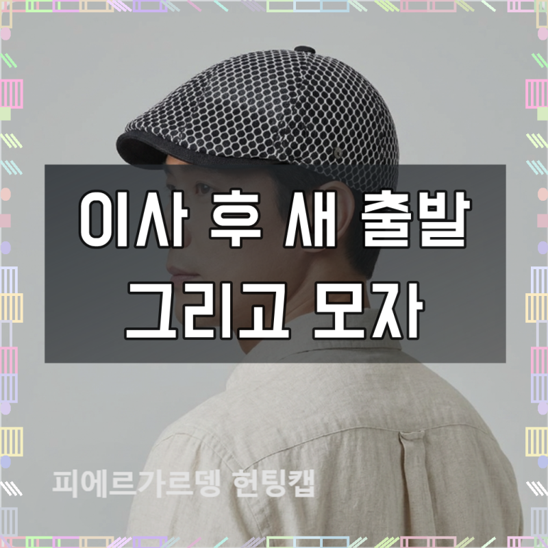 피에르가르뎅 중년 남성 헌팅캡 여름 도리구찌 카페모자