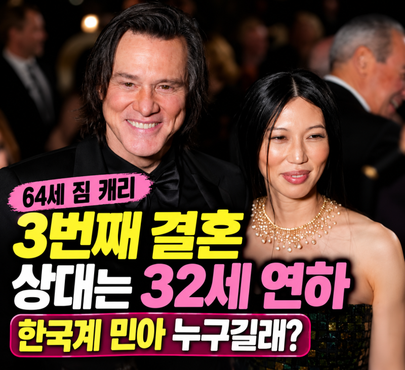 짐 캐리 3번째 결혼 상대 민아 누구? 32세 연하 배우 겸 예술가