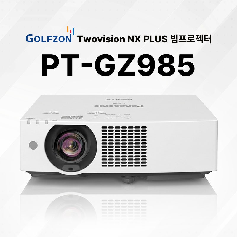 골프존 NX PLUS 빔프로젝터는 파나소닉 PT-GZ985입니다!