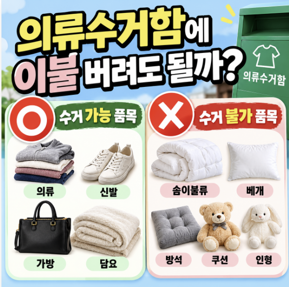 헌이불 버리는 법, 이불 종류별 배출방법 총정리