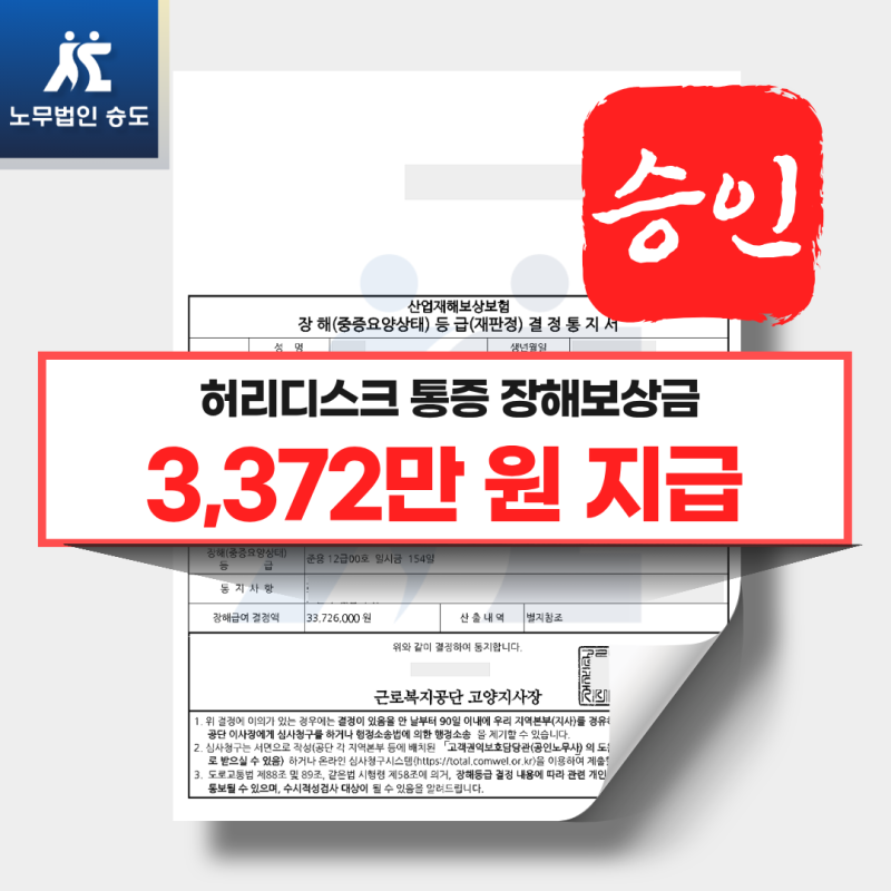 허리디스크 수술 후 통증 여전하다면? 산재보상 신청하세요.