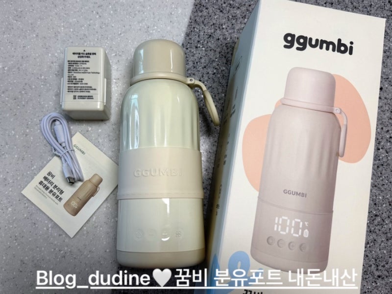 육아용품 출산 준비물 꿈비 휴대용 분유포트 (배터리 분리형 500ml) 구매후기
