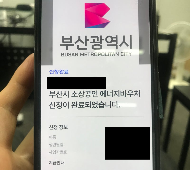 부산 소상공인 에너지바우처 20만원 신청방법, 직접 해보니 이것부터 확인하세요