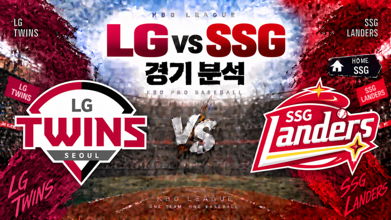 2026년10월01일 목요일 LG VS SSG 경기분석