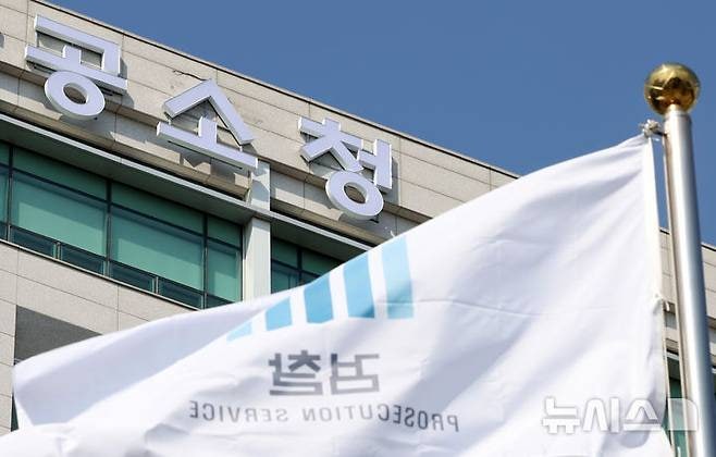 검찰청 폐지 78년 만에 역사 속으로