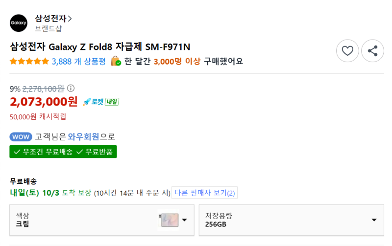 갤럭시 Z 폴드8 싸게 사는 방법｜Galaxy Z Fold8 자급제 SM-F971N