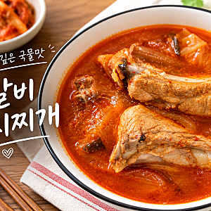 등갈비 김치찌개 레시피｜쌀쌀한 날 생각나는 얼큰한 국물요리
