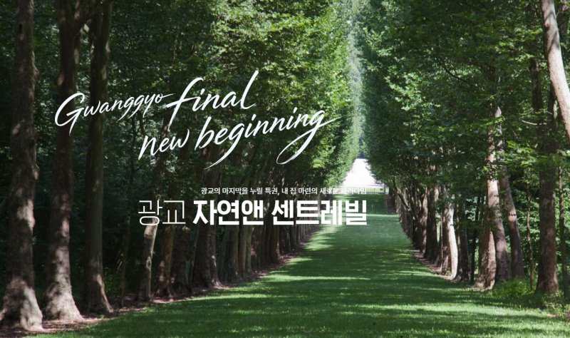 광교 자연앤 센트레빌 분양예정 ㅣ 광교아파트분양 지분적립형 분양주택