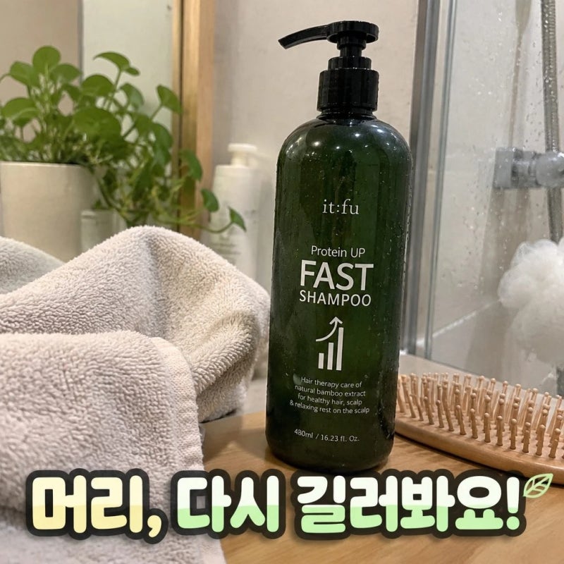 산후탈모 고민해결) 잇퓨 단백질 비오틴 패스트 샴푸 추천