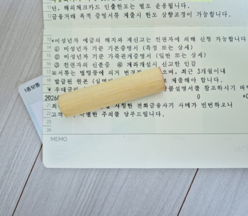 미성년 자녀 통장 개설 서류 헛걸음 방지 체크리스트