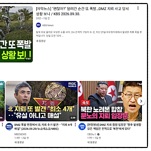 DMZ 지뢰 북한의 공격 / 자작극 / 불의의 사고