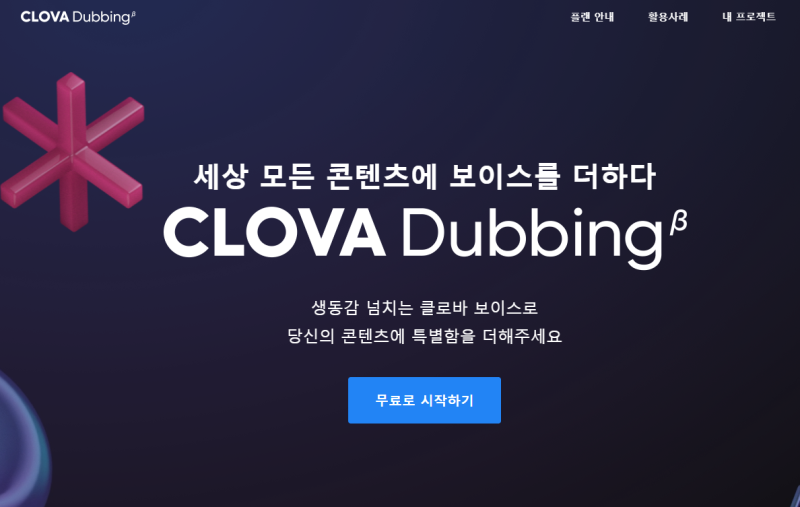웹소설 읽어주는 무료 TTS 찾기｜네이버 클로바더빙으로 직접 오디오북 만들어본 후기