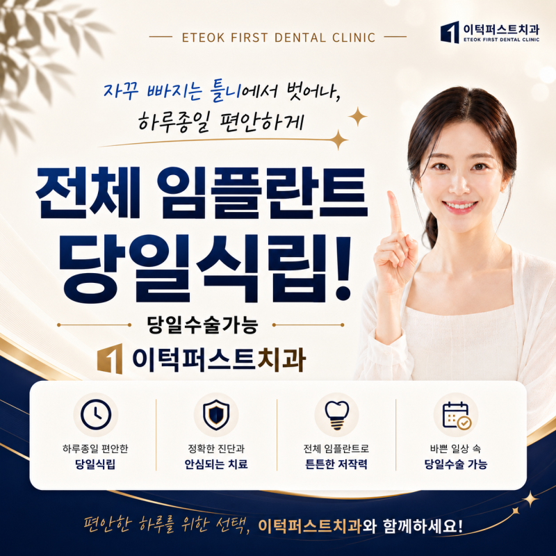안성 전체임플란트 계획 중 CT에서 우연히 발견된 상악동 소견, 판단 순서와 이비인후과 협진....