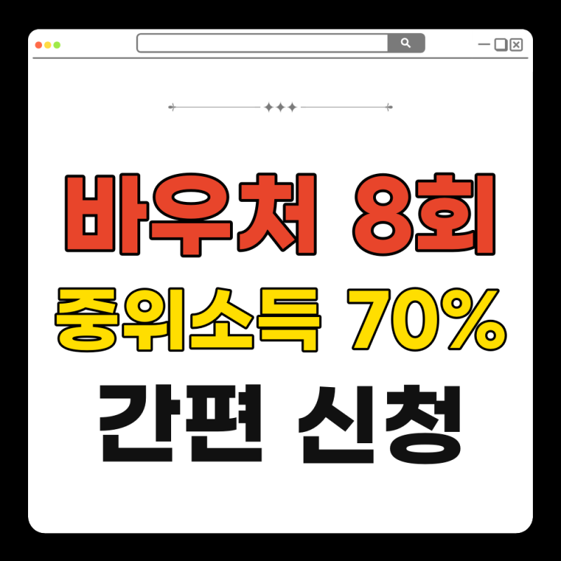 정신건강 심리상담 바우처 2026, 정서적 안정 얻는 법: 본인부담금 안내