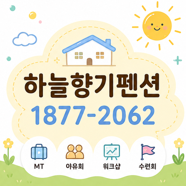 포천수련회펜션, 20명 교회 소그룹이 프라이빗하게 이용하기 좋은 대형 풀빌라