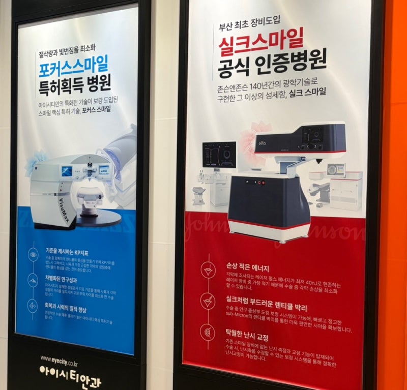 부산 서면 스마일라식 가격 – 부산 아이시티안과 함께 알아보기