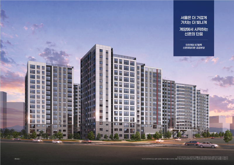 신혼부부라면 주목—인천계양 A17 신혼희망타운, 10월 26일 접수
