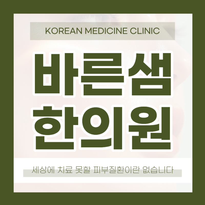 지루성피부염 증상 원인, 단순 피지 과다가 아닌 몸속 갇힌 열독 때문일까?