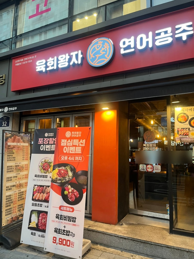 [회기] 육회왕자 연어공주 ; 무한리필의 퀄리티는?!
