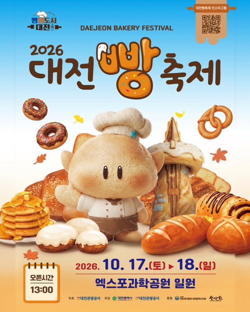2026 Daejeon Bread Festival Guide: Participating Bakeries, Differences from Last Year, Festival Schedule, and Nearby Restaurants