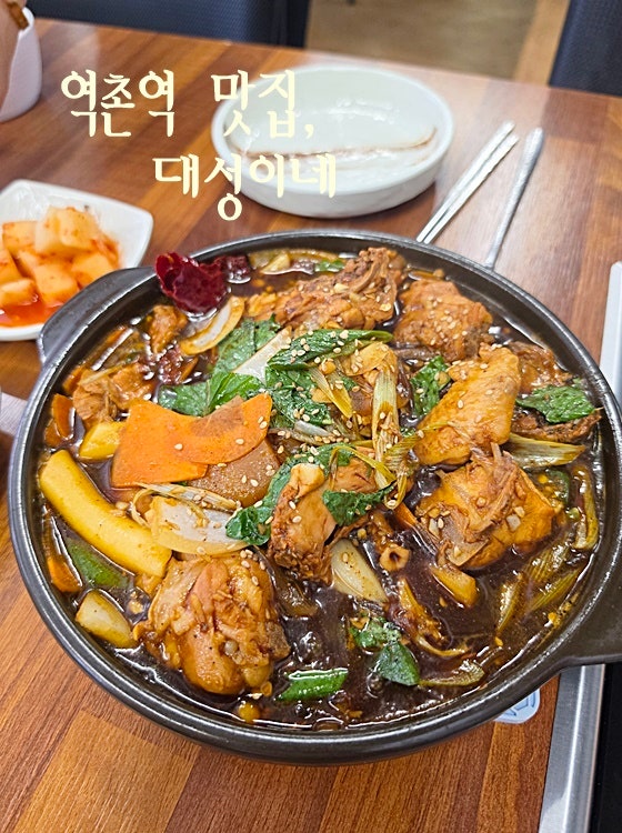 녹번동 맛집, 역촌역 맛집 대성이네