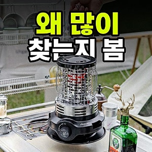 신일 부탄가스 난로 휴대용 히터 후기｜캠핑·차박용으로 사용후기