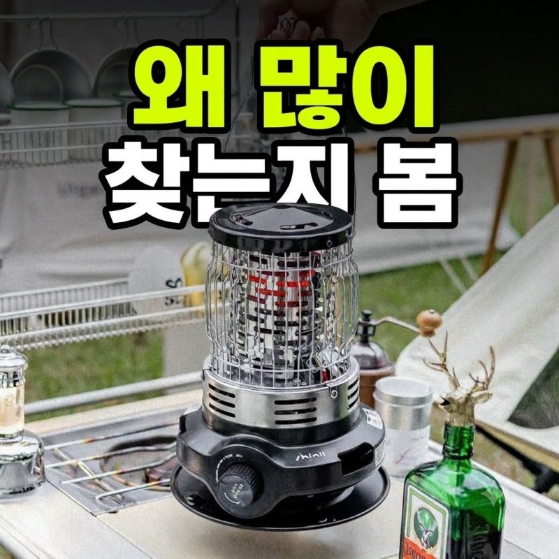 신일 부탄가스 난로 휴대용 히터 후기｜캠핑·차박용으로 사용후기