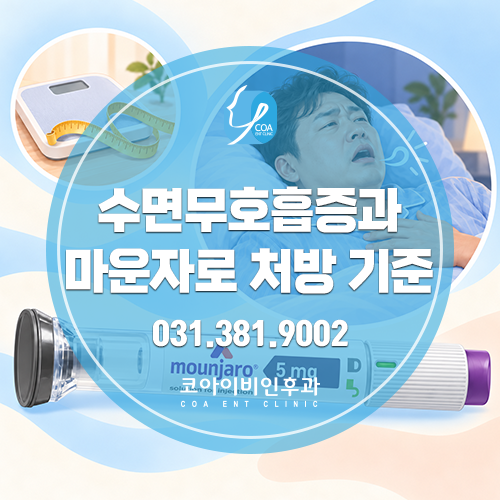 평촌 수면무호흡증 치료, 비만이 있다면 함께 살펴볼 부분